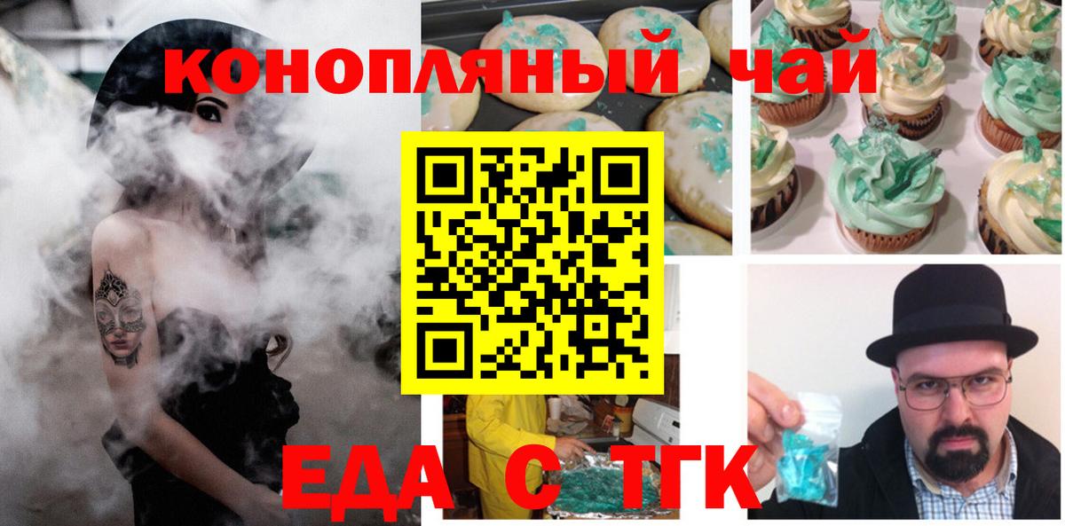 Киров  Печенье с ТГК марихуана  Вход с VPN 