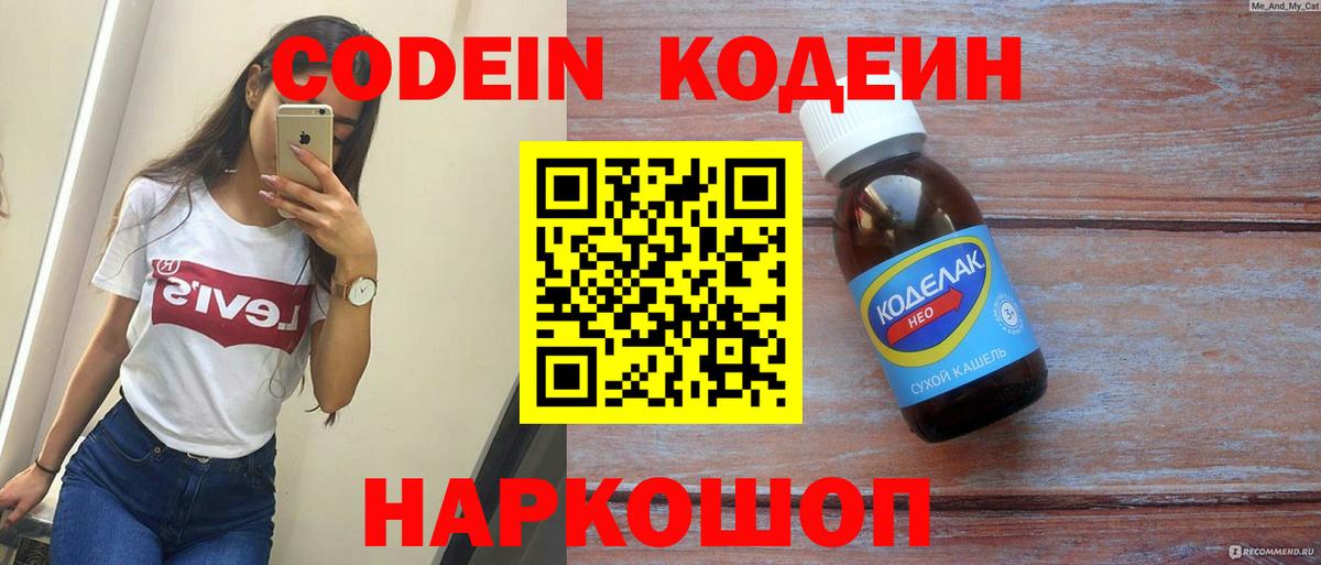 купить  цена  Кодеин напиток Lean (лин)  Киров  Вход с VPN  Кодеиновый сироп Lean напиток Lean (лин) 