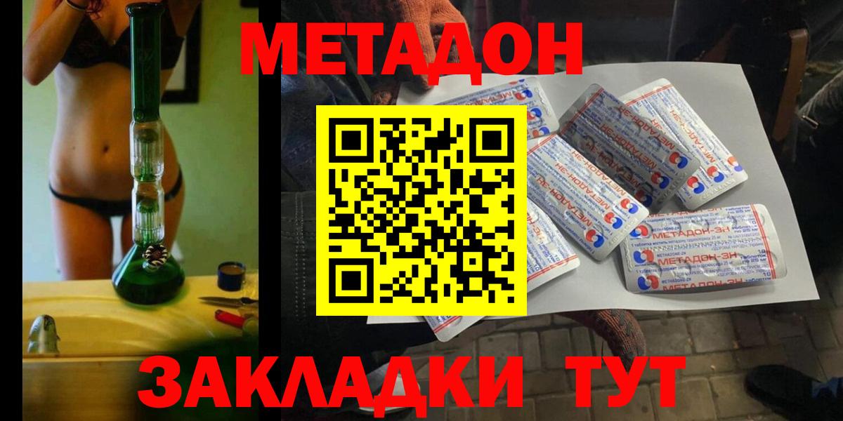 Метадон methadone  Метадон VHQ    ссылка  Вход с VPN  Киров 